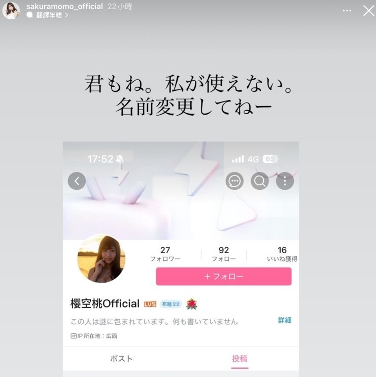 自己的艺名不能用，桜空もも（樱空桃）发IG抱怨！