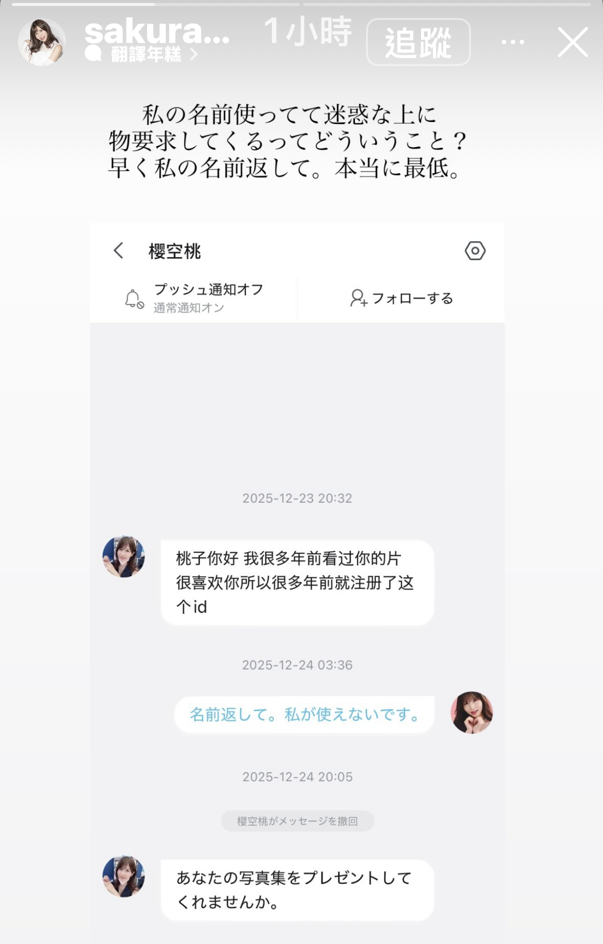 帐号要不回来了,桜空もも（樱空桃）开骂了！