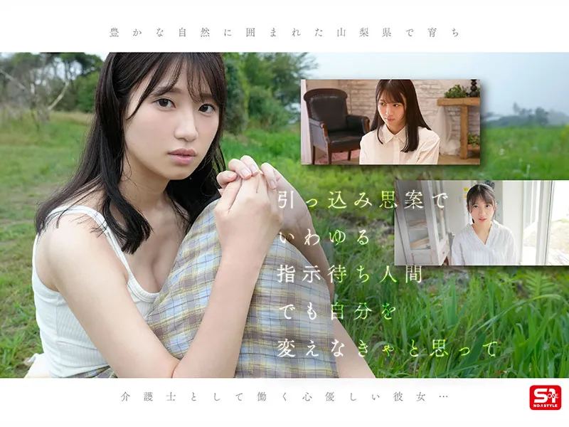 S1专属新人（雏形美久琉）170公分的模特儿级身高！