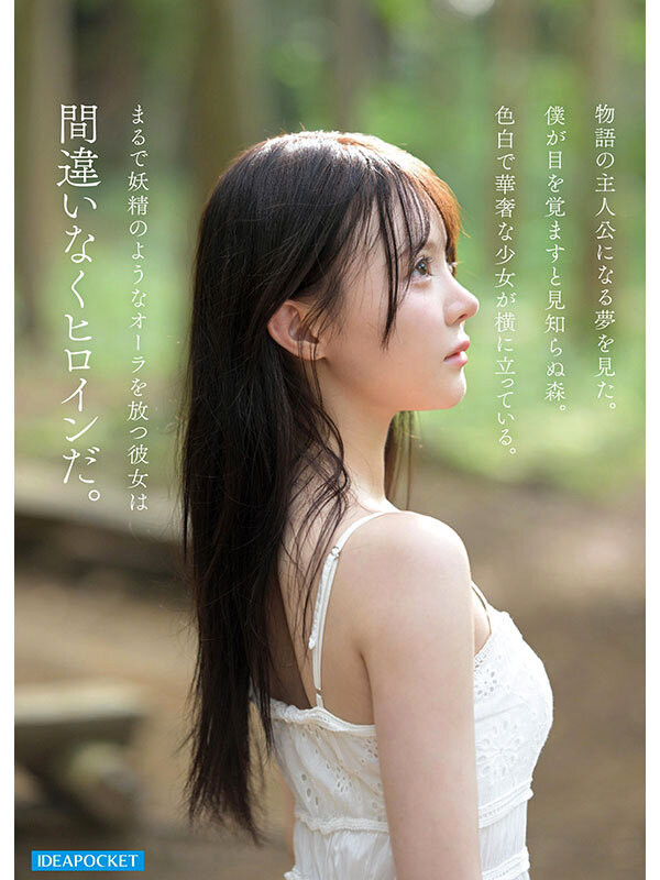 IP社2026年的第一新人！神秘的美少女、「林芽依」奢华登场！