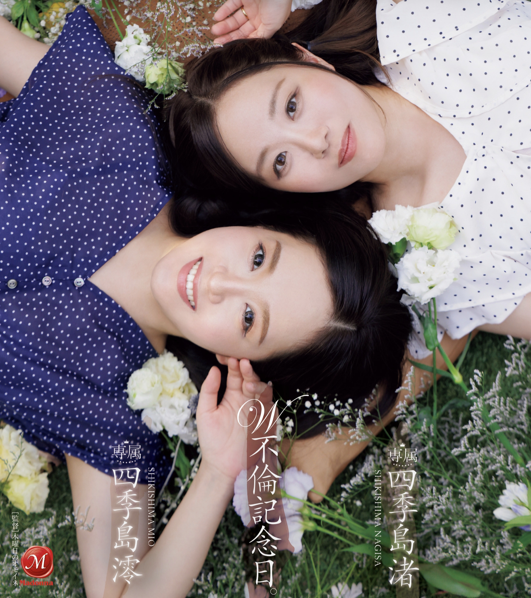 四季岛澪与四季岛渚双胞胎姐妹合照