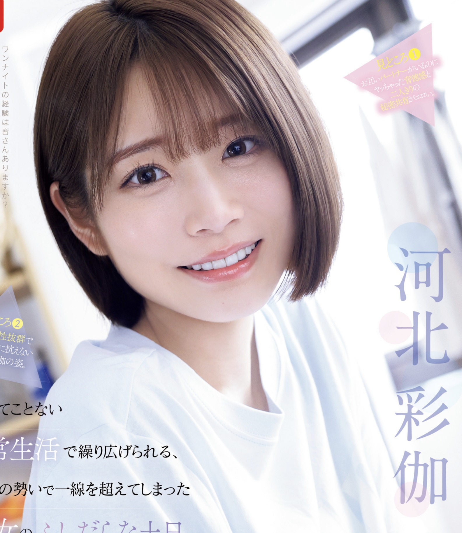 河北彩伽全新短发造型正面照