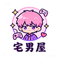 宅男屋